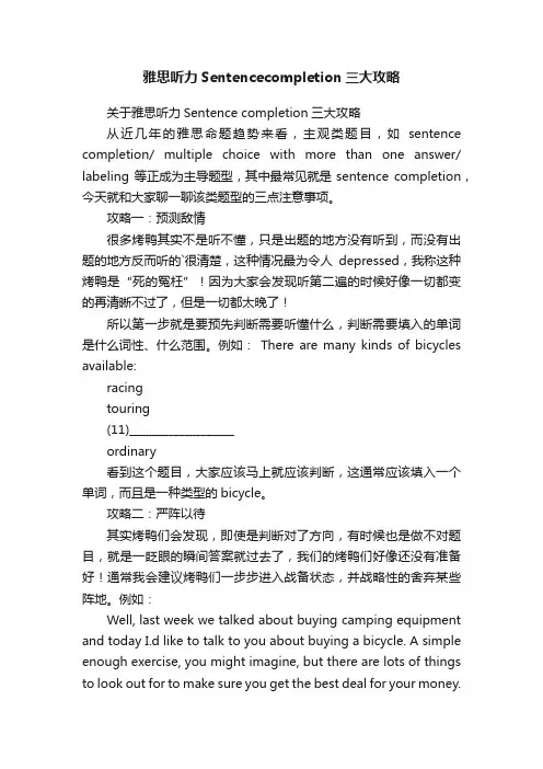 雅思听力Sentencecompletion三大攻略