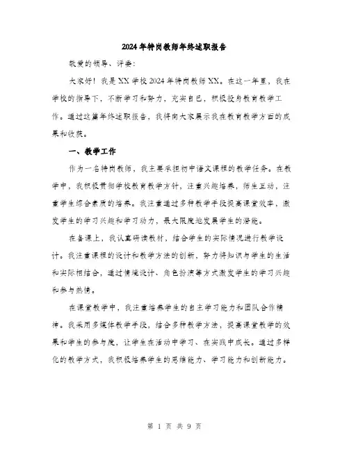 2024年特岗教师年终述职报告（三篇）