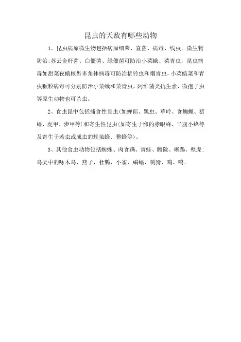 昆虫的天敌有哪些动物