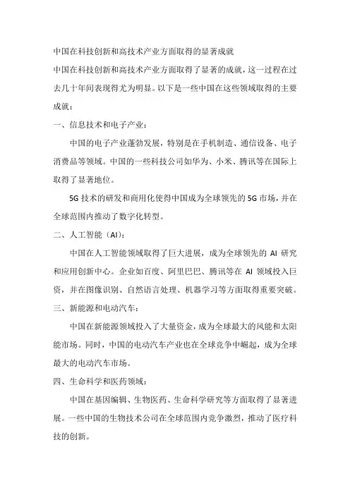 中国在科技创新和高技术产业方面取得的显著成就