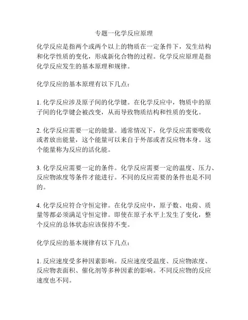 专题一化学反应原理