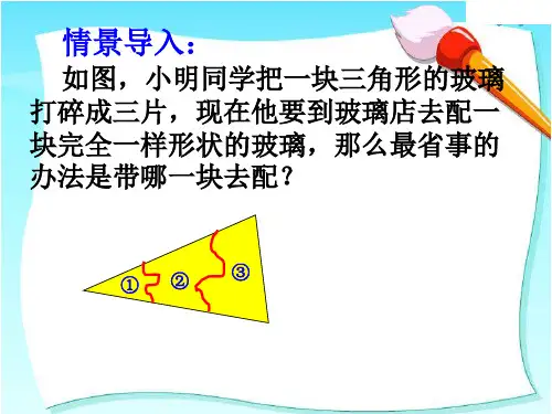 全等三角形判定复习课公开课PPT