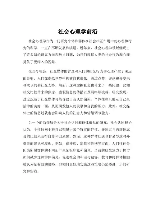 社会心理学前沿