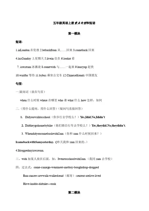 外研版五年级英语重点句型与短语复习