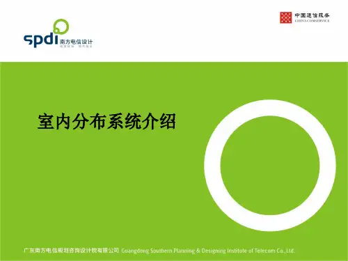 室内分布系统介绍及各器件参数