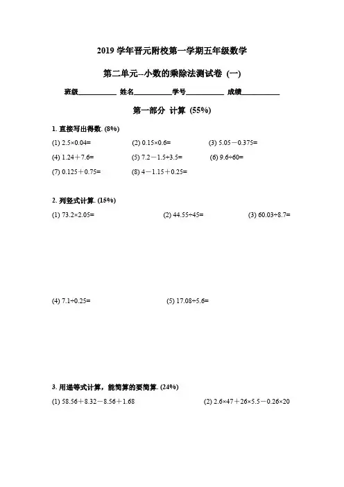 五年级上册数学试题-上海市晋元附校2019学年第一学期 第二单元--小数的乘除法测试卷(一)沪教版