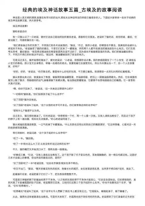 经典的埃及神话故事五篇_古埃及的故事阅读