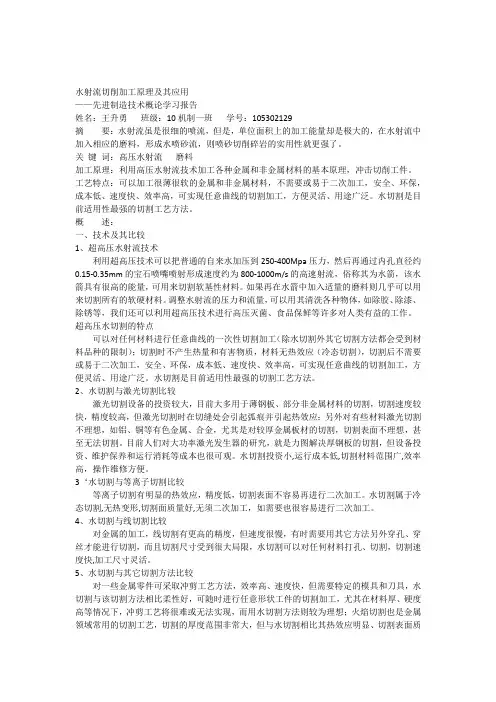 水射流切削加工原理及其应用