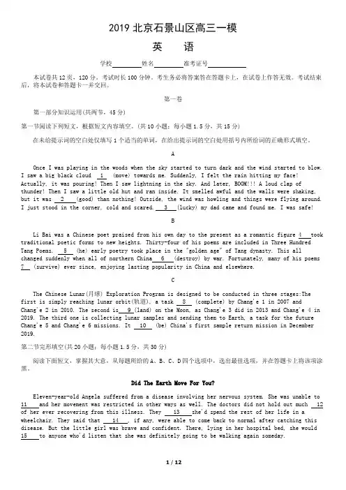 石景山区高三一模英语试卷及答案