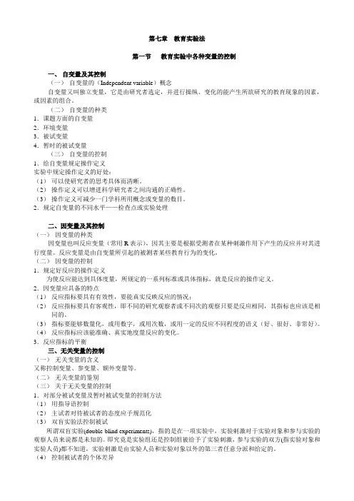 教育试验法