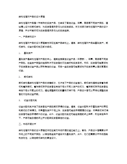 结构性理财产品的设计原理