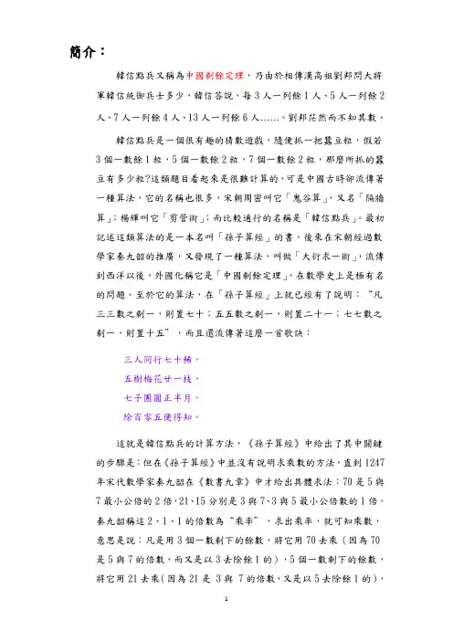 韩信点兵又称为中国剩余定理