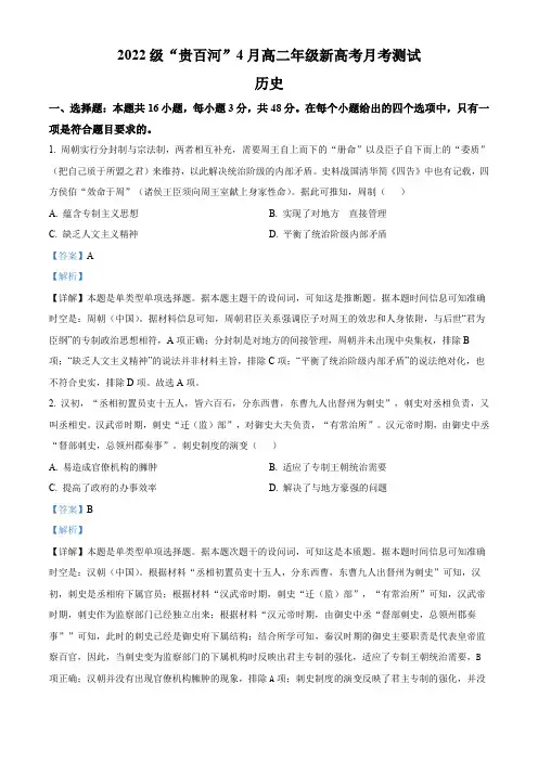 精品解析：广西壮族自治区贵百河联考2023-2024学年高二下学期4月月考历史试题(解析版)