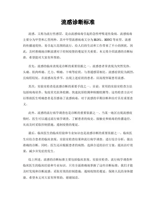 流感诊断标准