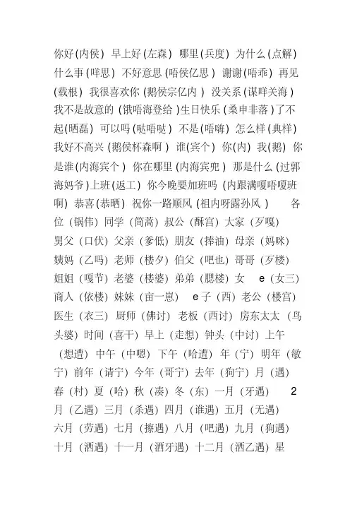 粤语常用语学习