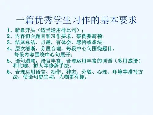 语文人教版六年级下册作文复习课件