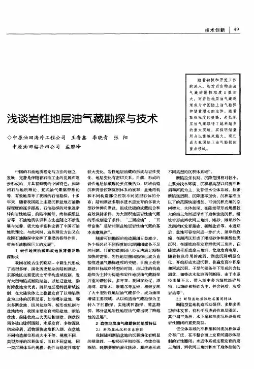 浅谈岩性地层油气藏勘探与技术