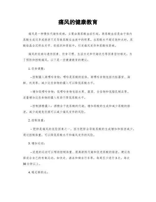 痛风的健康教育