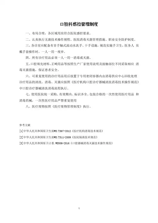口腔科感控管理制度