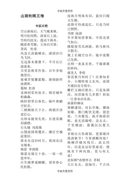 2021年高一古诗词之令狐文艳创作