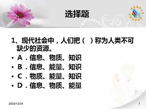 信息技术基础测试题