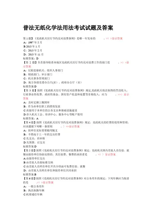 普法无纸化学法用法考试试题及答案