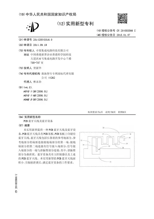 pcb 蓝牙天线及蓝牙设备说明书