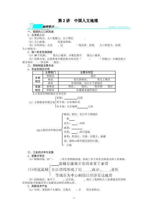 高考地理复习——区域地理第18章中国地理第2讲中国人文地理