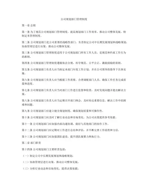 公司规划部门管理制度