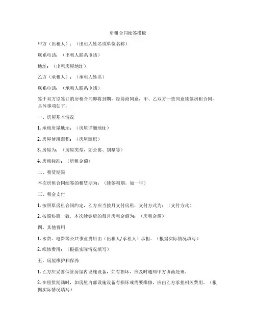 房租合同续签模板