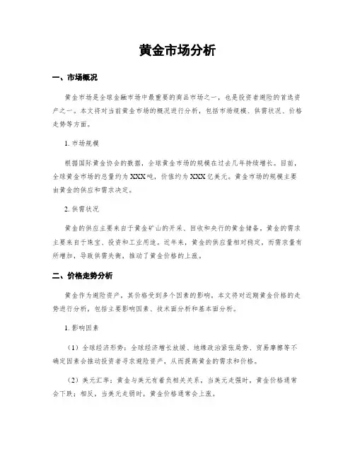 黄金市场分析