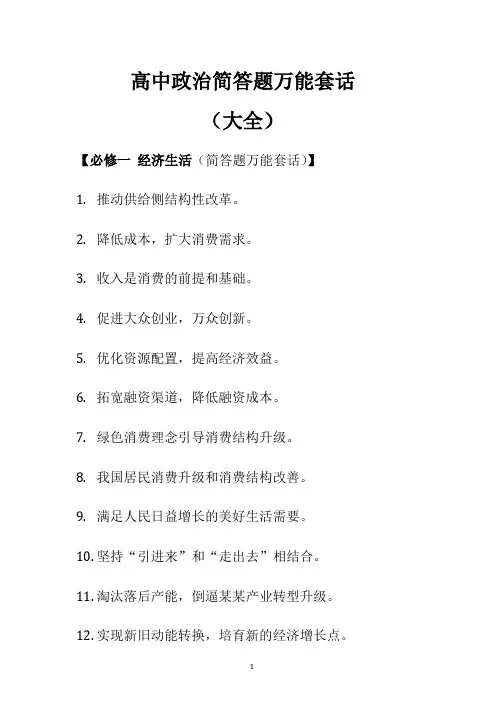 高中政治简答题万能套话