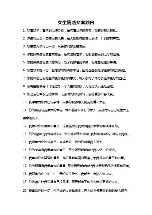 女生情感文案独白