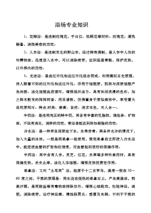 浴场专业知识
