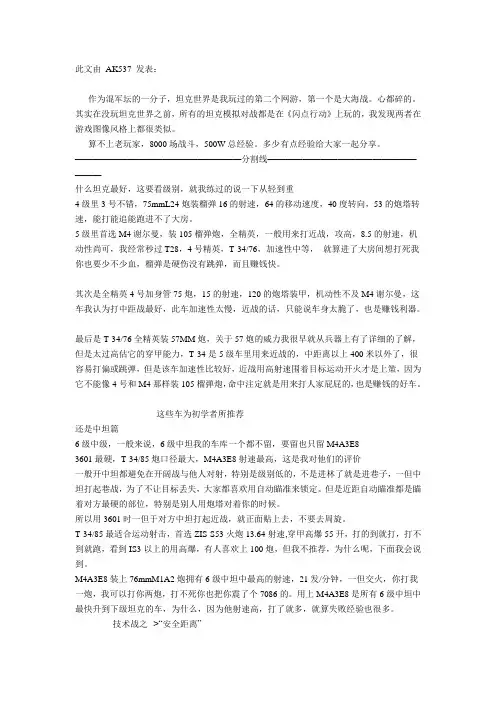 坦克世界8000场心得