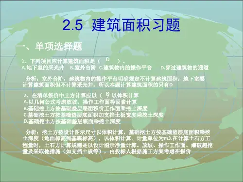 建筑面积习题(1)