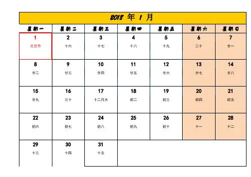 2018日历excel实用版