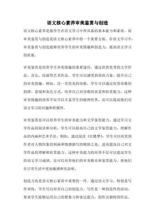 语文核心素养审美鉴赏与创造