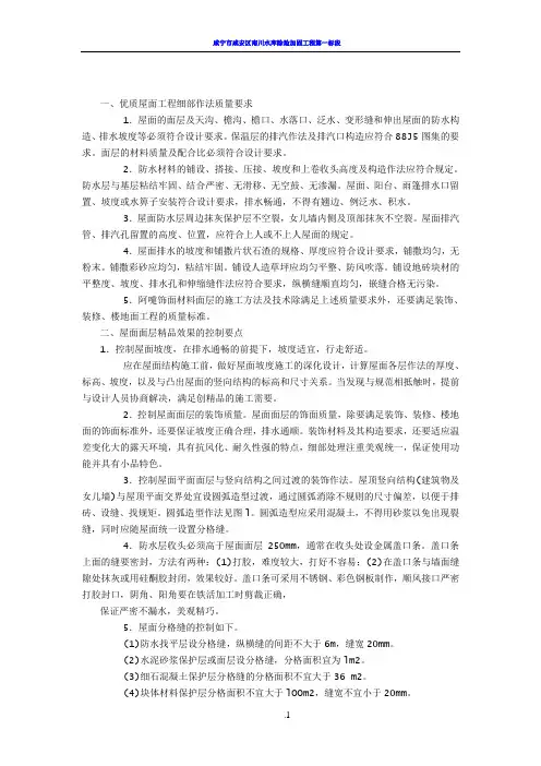 优质工程屋面细部做法