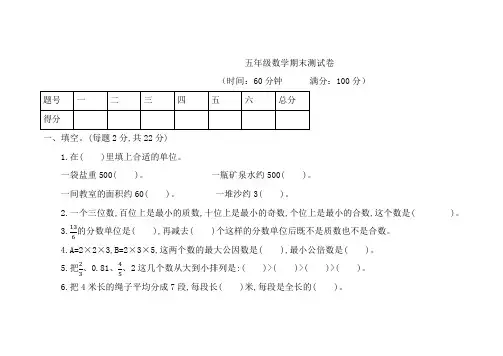 人教版五年级数学下册期末测试题2套(1)