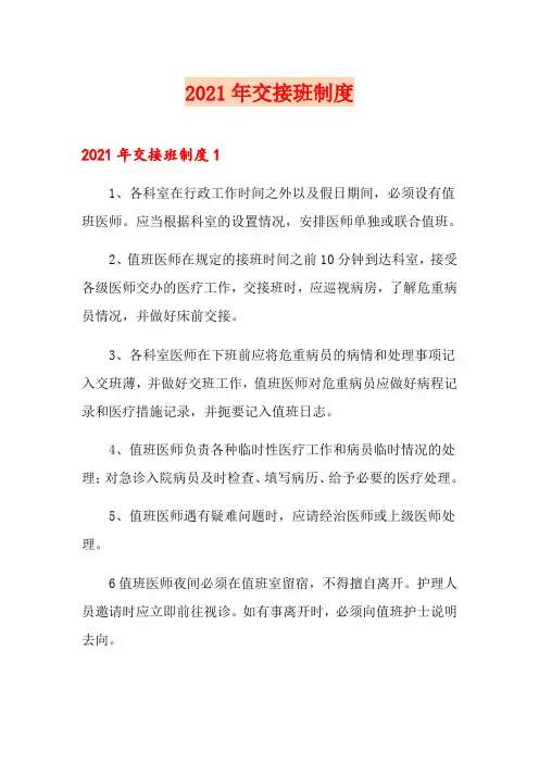 2021年交接班制度