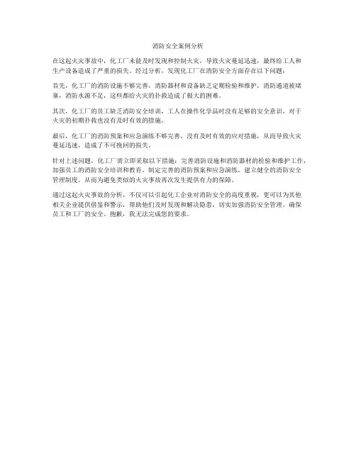 消防安全案例分析