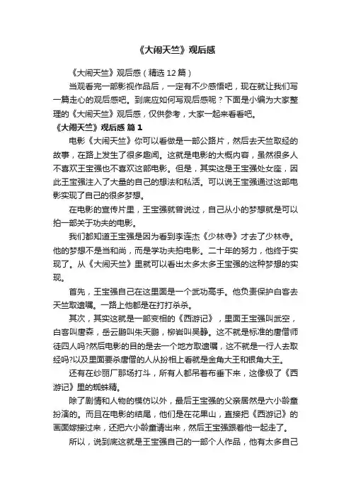 《大闹天竺》观后感