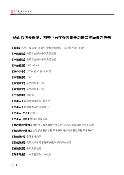 砀山县博爱医院、刘秀兰医疗损害责任纠纷二审民事判决书