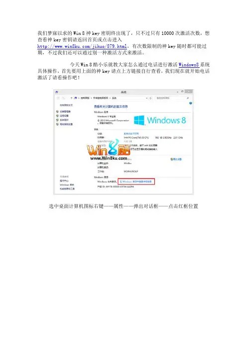 widnows8电话激活教程