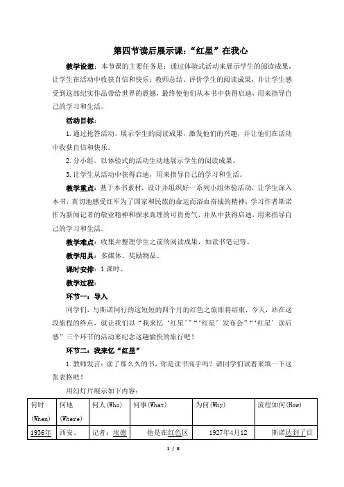 《红星照耀中国》读后展示课：“红星”在我心