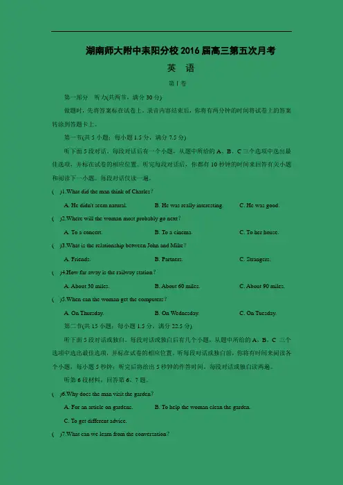 高三英语月考试题及答案-湖南师范大学附属中学2016届高三上学期第五次月考
