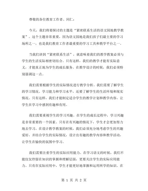 紧密联系生活的语文园地教学教案