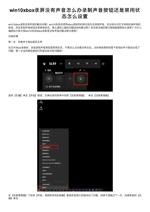 win10xbox录屏没有声音怎么办录制声音按钮还是禁用状态怎么设置