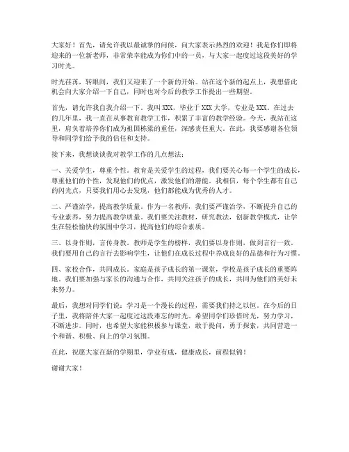 教师初次见面发言稿范文